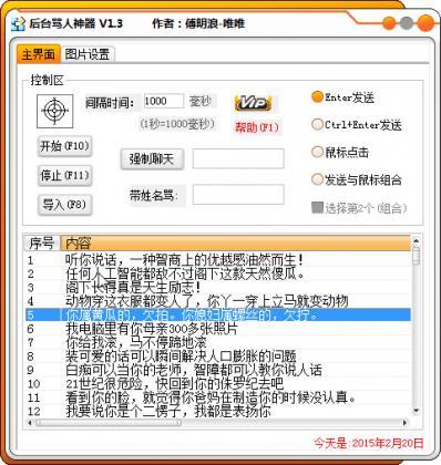 自动喊话软件
