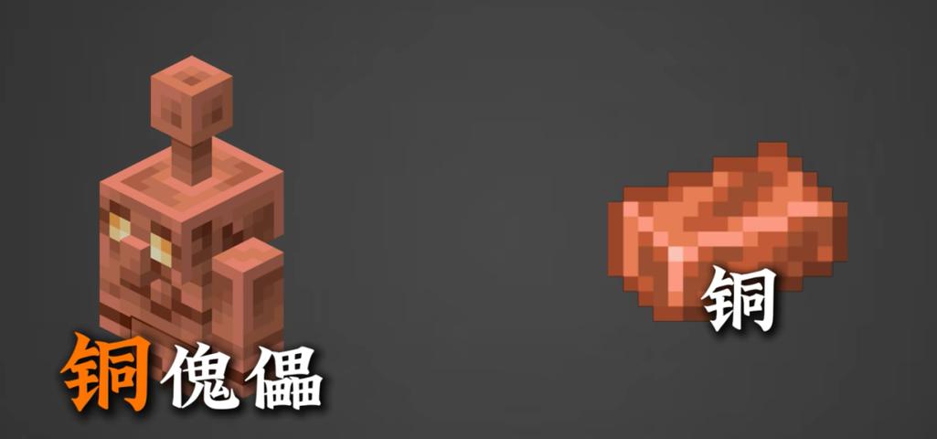 mc铜傀儡怎么做
