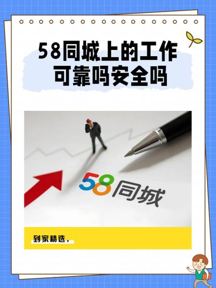58同城靠谱吗