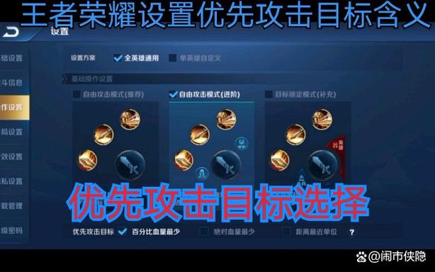 王者荣耀攻击设置