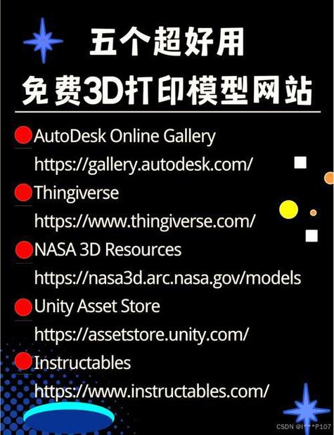 免费下载3d模型的网站