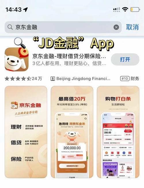 京东资产查看步骤