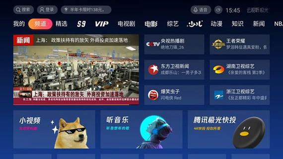 腾讯视频 TV