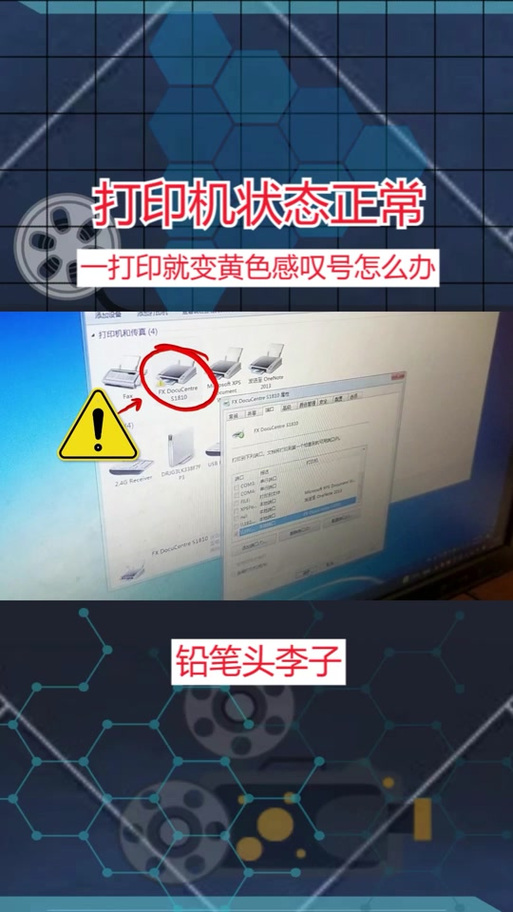 打印机感叹号红灯亮怎么解决图标