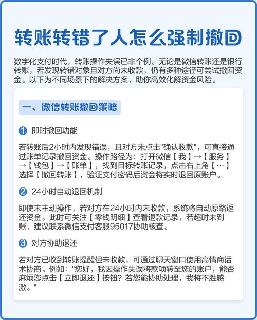 转错账了能退回来吗