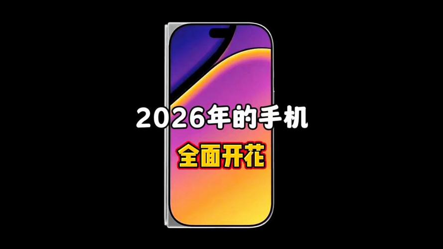 2026新手机上市时间表