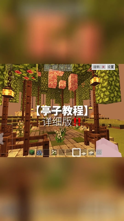 我的世界小亭子教程