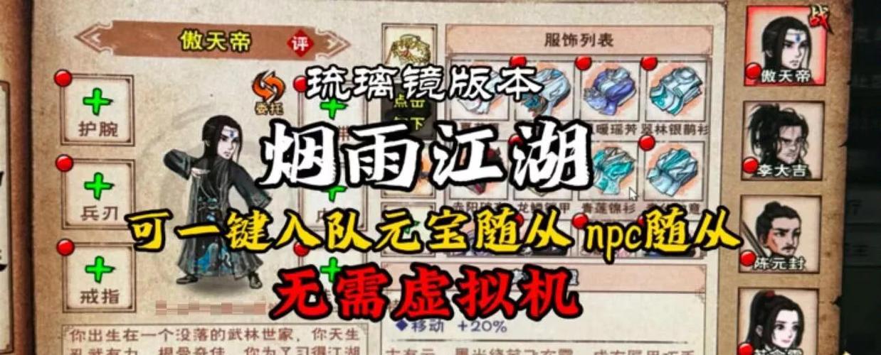 烟雨江湖全攻略汇总