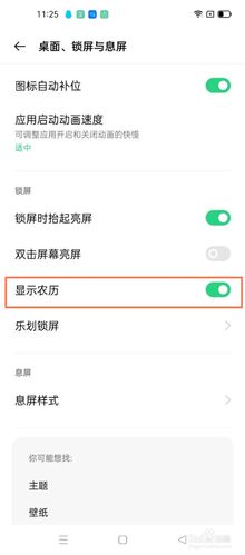 手机屏幕怎么显示农历日期