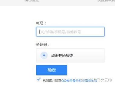 手机qq辅助资料验证一直不成功图标