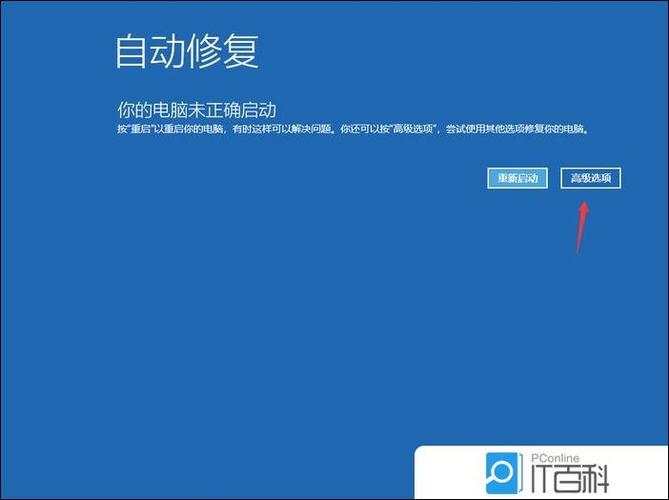 启动启动修复无限循环