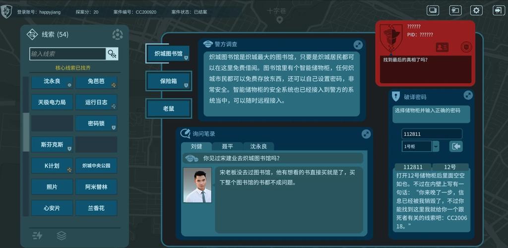 真探案件一攻略