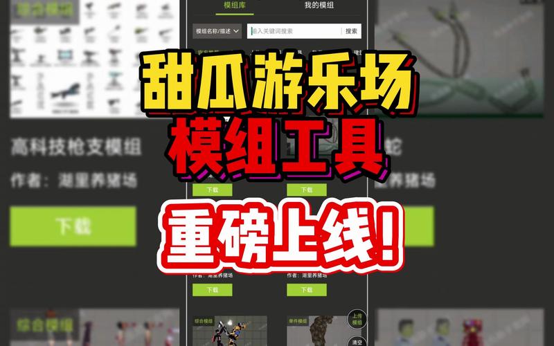 甜瓜虫虫助手模组工具图标