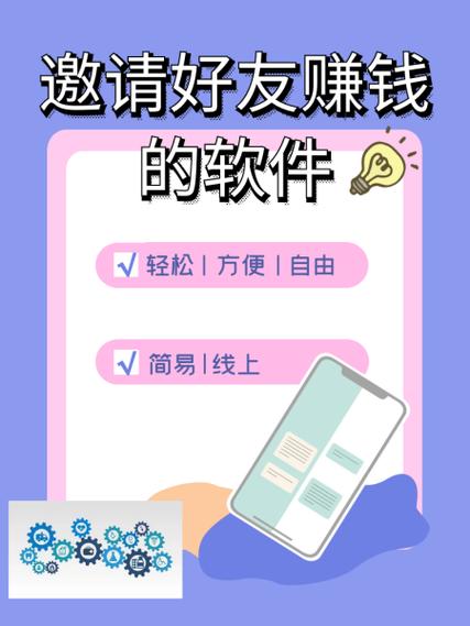 接码邀请赚钱