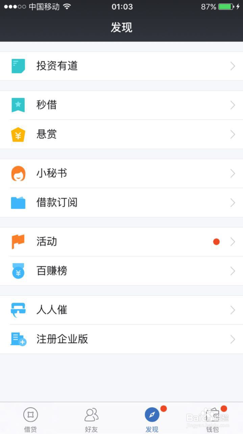 借贷宝如何借款