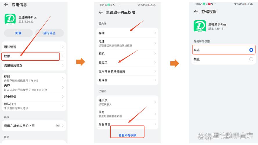 如何关闭软件下载应用权限图标