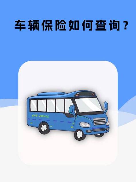 全国车辆保险查询系统免费