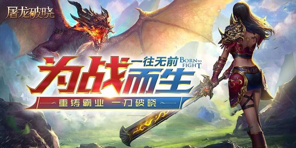 玩屠龙破晓视频图标