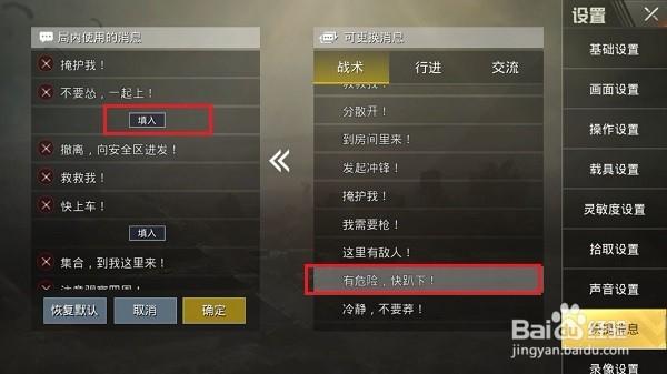 刺激战场语音怎么开