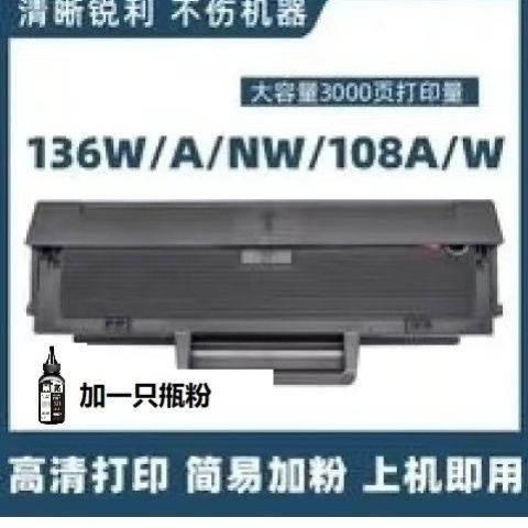 惠普136硒鼓型号