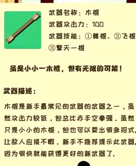 我功夫特牛武器排行榜