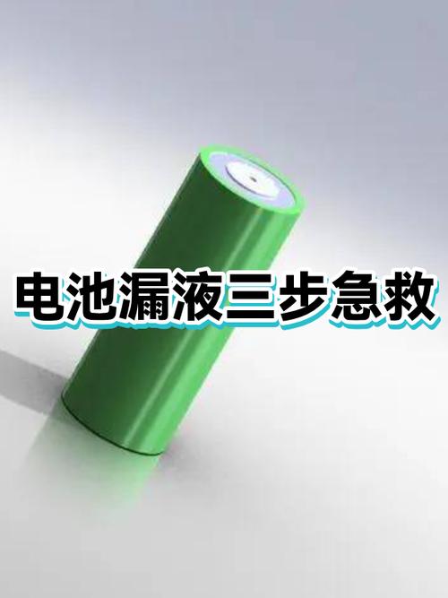 遥控电池漏液怎么处理