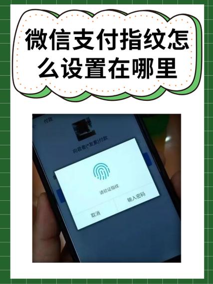 微信支付能指纹支付吗
