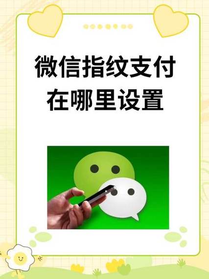 微信支付能指纹支付吗