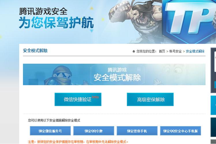 腾讯游戏安全中心官网-腾讯游戏