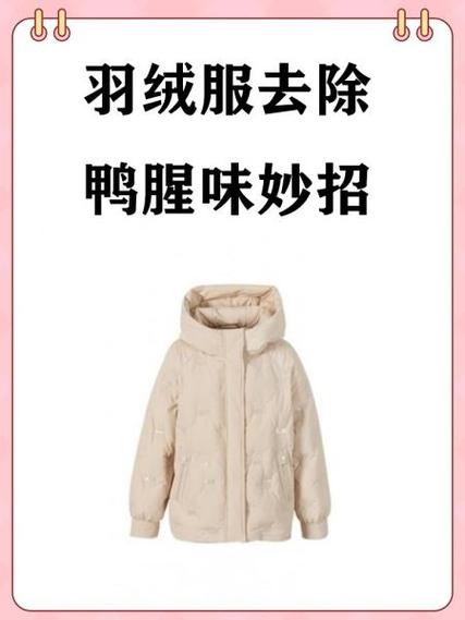 羽绒服贴标怎么去除图标
