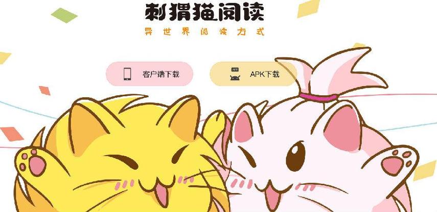 刺猬猫阅读