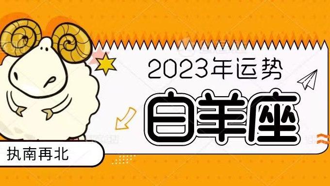 白羊影视下载最新版2023