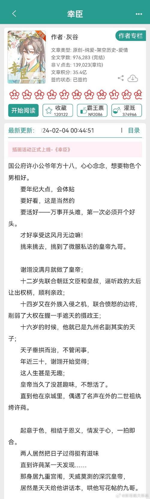 幸臣by灰谷