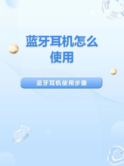 蓝牙耳机无线怎么使用