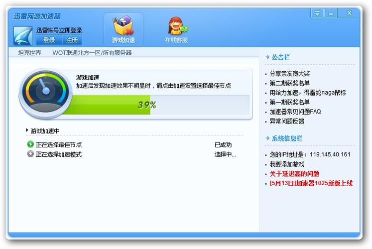迅雷开了会员无法加速