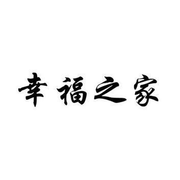 意大利《快乐之家》