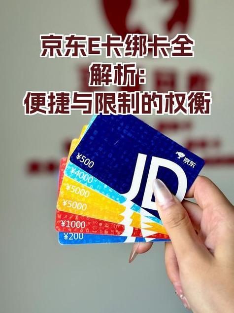 京东e卡怎么看被谁绑定了图标