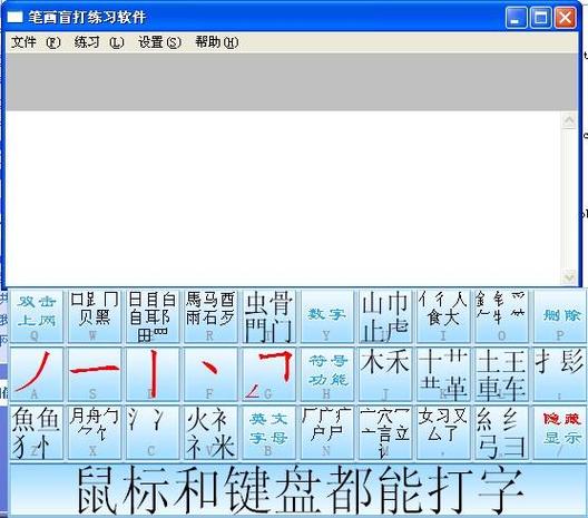 五笔输入法和拼音输入法