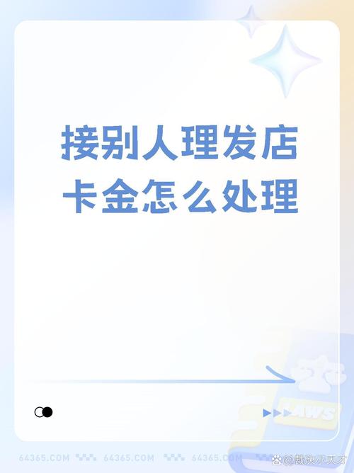 美发店卡金正确分红