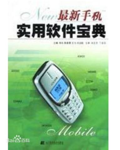 手机功能图标