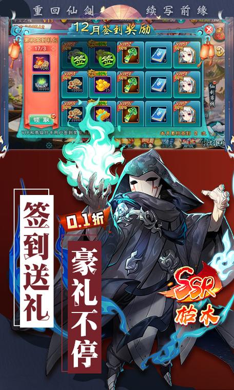 仙剑奇侠传0.1折