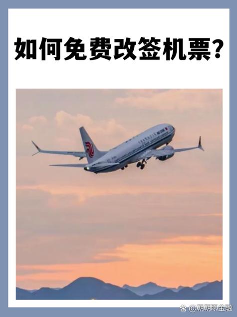 飞机前一天可以改签吗