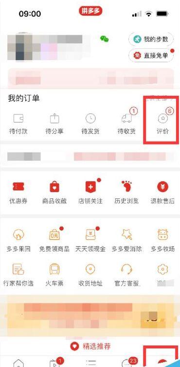 拼多多忘记用户名