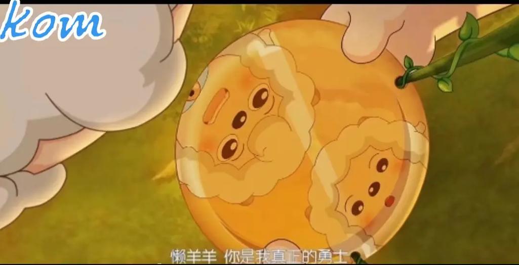 喜羊羊懒羊