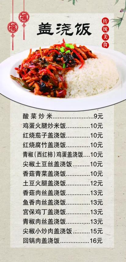盖饭菜单图标