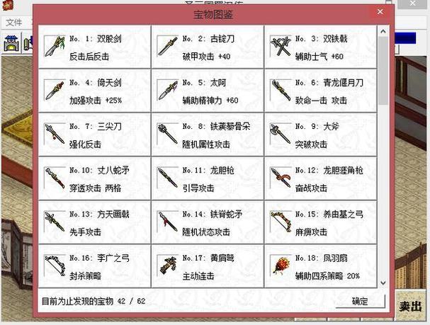 圣三国魏传全宝物