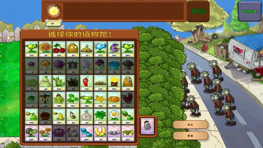 pvz为什么没有十个卡槽图标