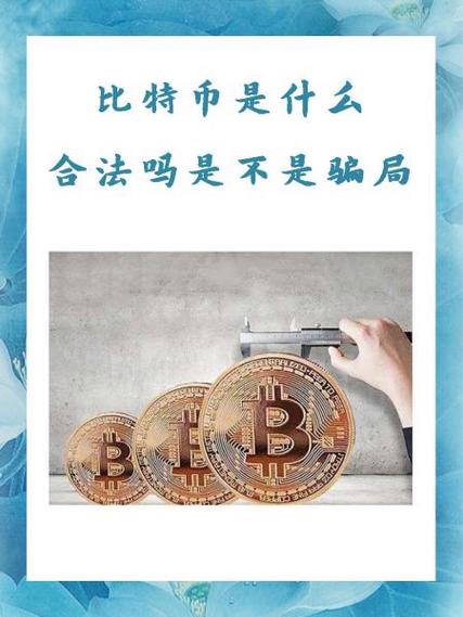 比特币是货币吗?