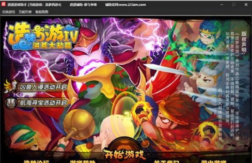 造梦西游4破解版内置修改器