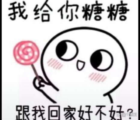 送给你糖表情包